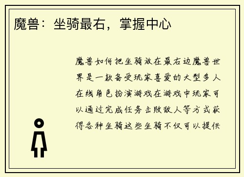 魔兽：坐骑最右，掌握中心