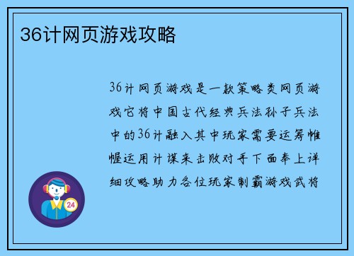 36计网页游戏攻略